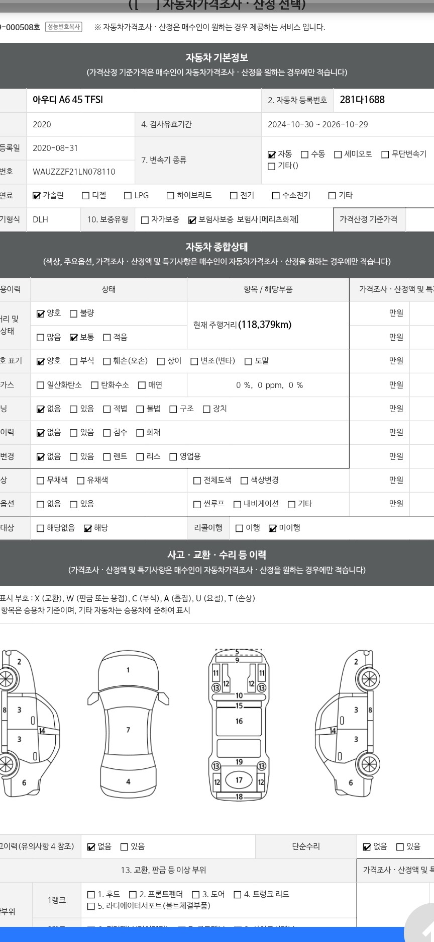 Основная информация и общее состояние / история аварий и ремонтов