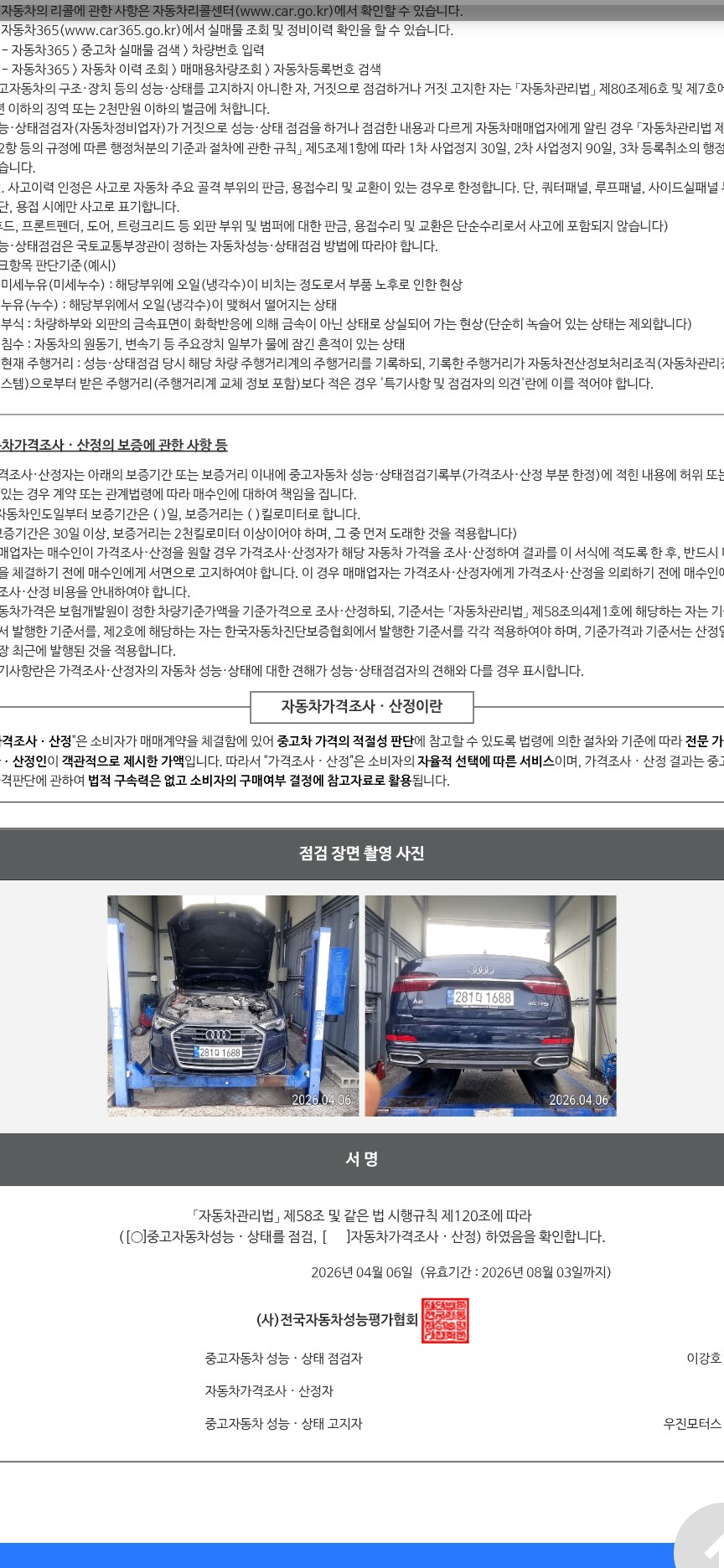 Подробное состояние автомобиля и другая информация