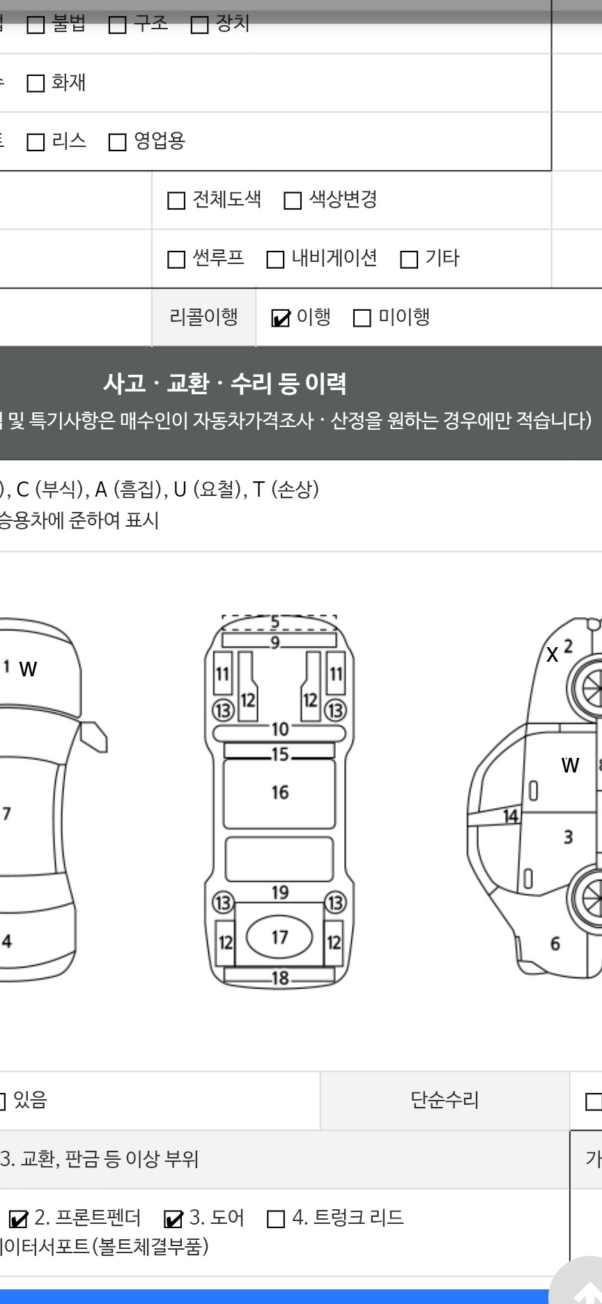 Детальное состояние автомобиля