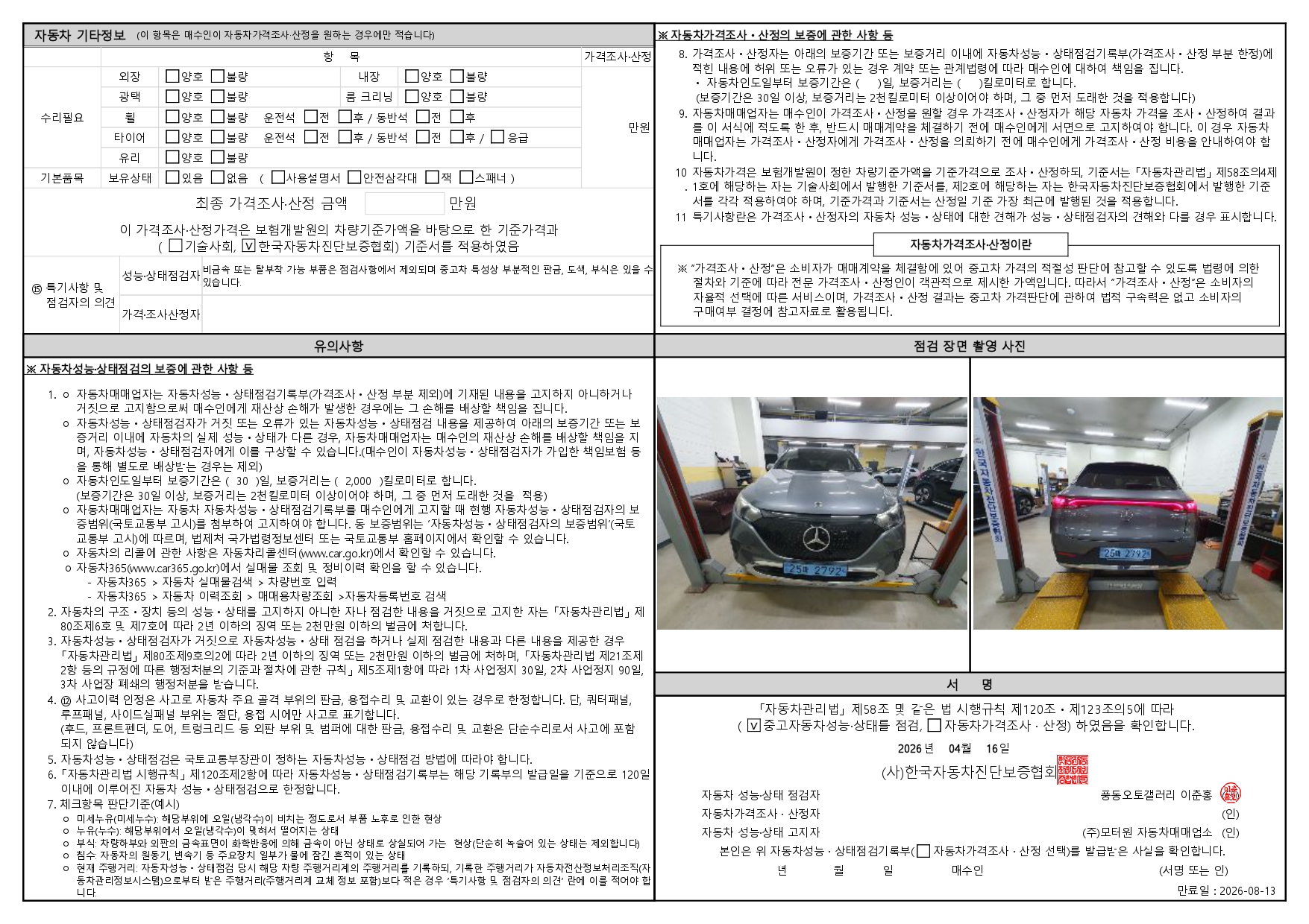 Детальное состояние автомобиля