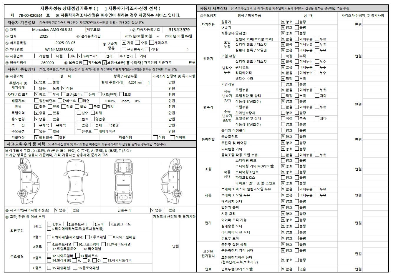 Основная информация и общее состояние / история аварий и ремонтов