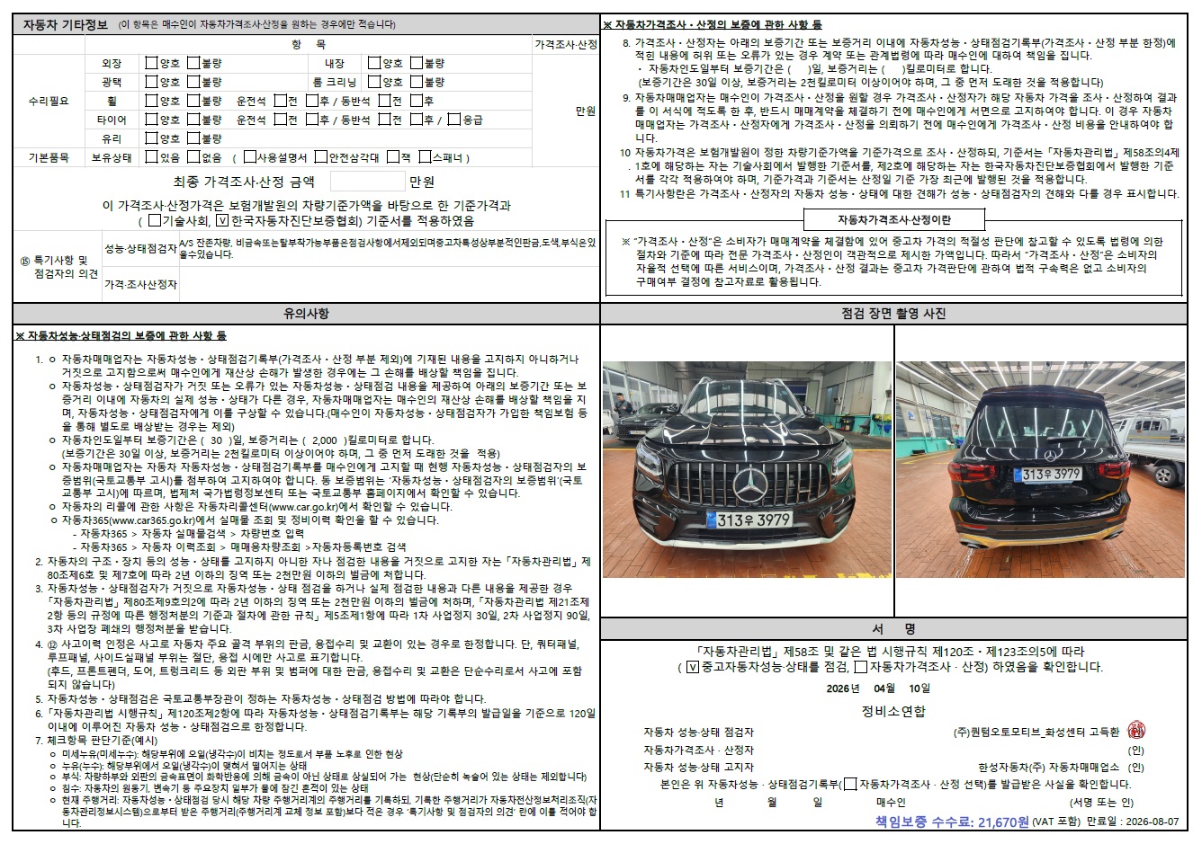 Фотографии, сделанные во время проверки, подписи