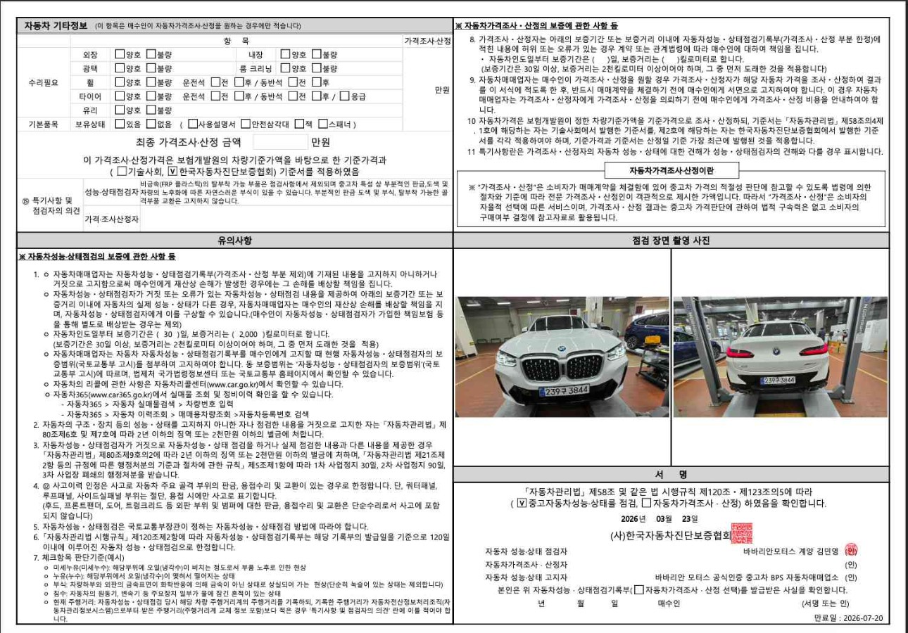 Детальное состояние автомобиля
