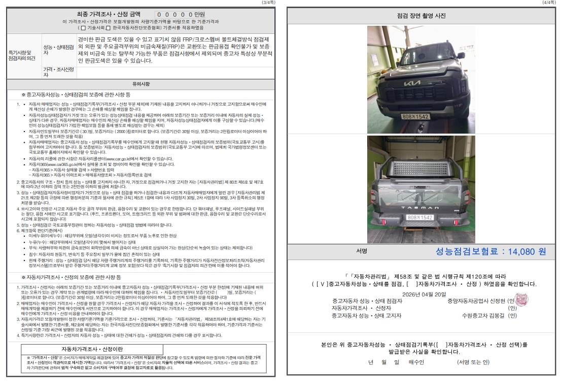 Детальное состояние автомобиля
