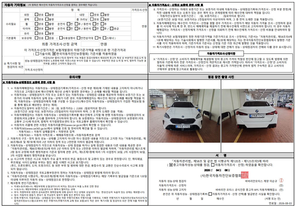 Детальное состояние автомобиля