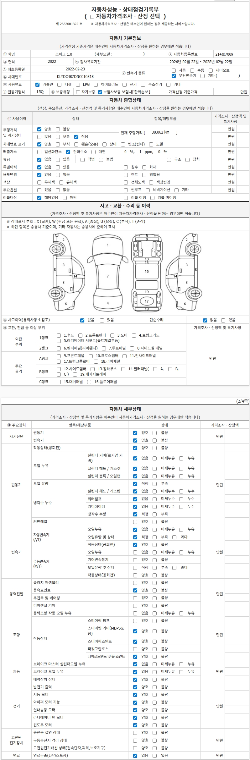 Основная информация и общее состояние / история аварий и ремонтов
