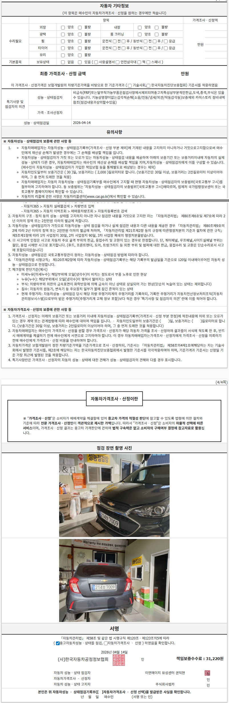 Детальное состояние автомобиля