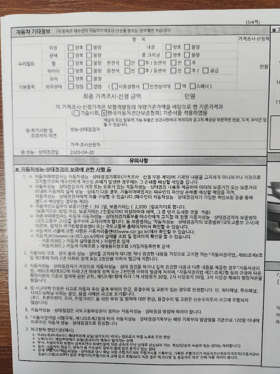 Подробное состояние автомобиля и другая информация