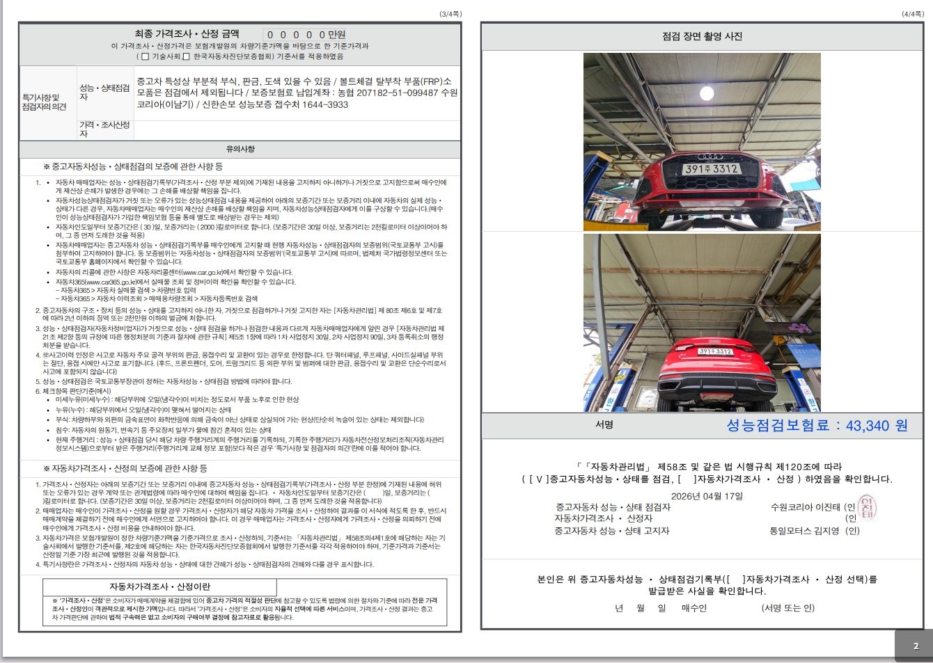 Детальное состояние автомобиля