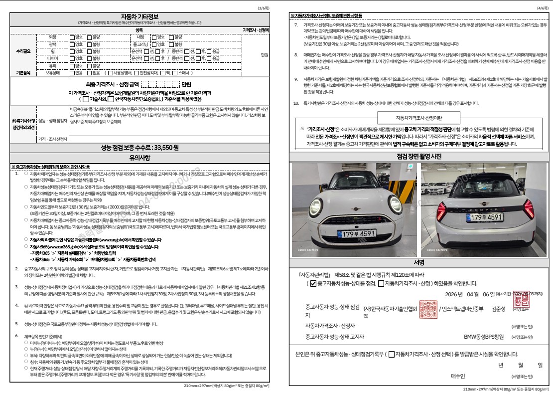 Детальное состояние автомобиля