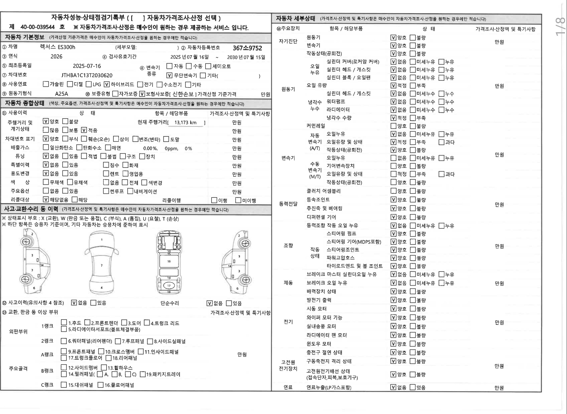 Основная информация и общее состояние / история аварий и ремонтов