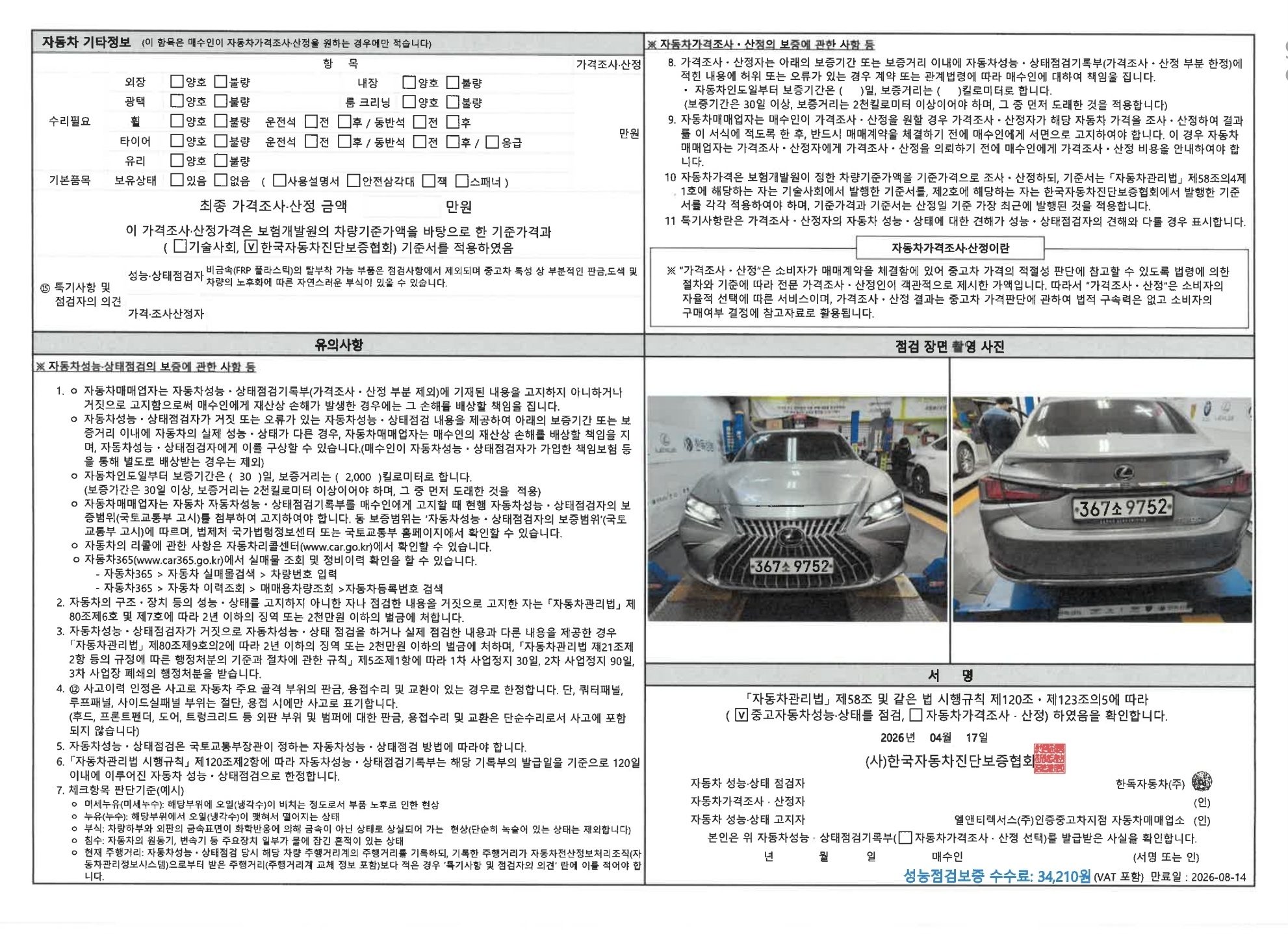 Детальное состояние автомобиля