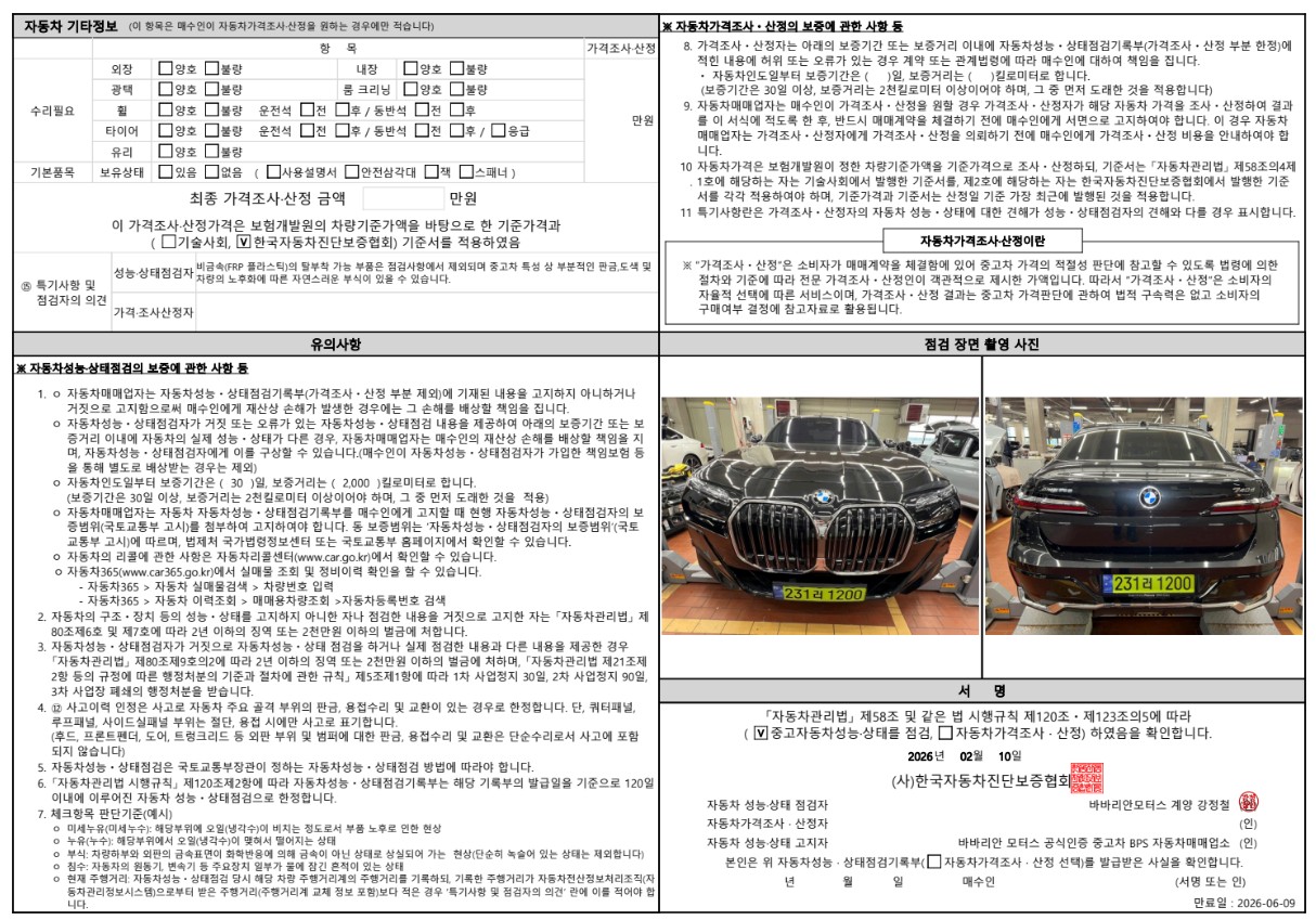 Детальное состояние автомобиля