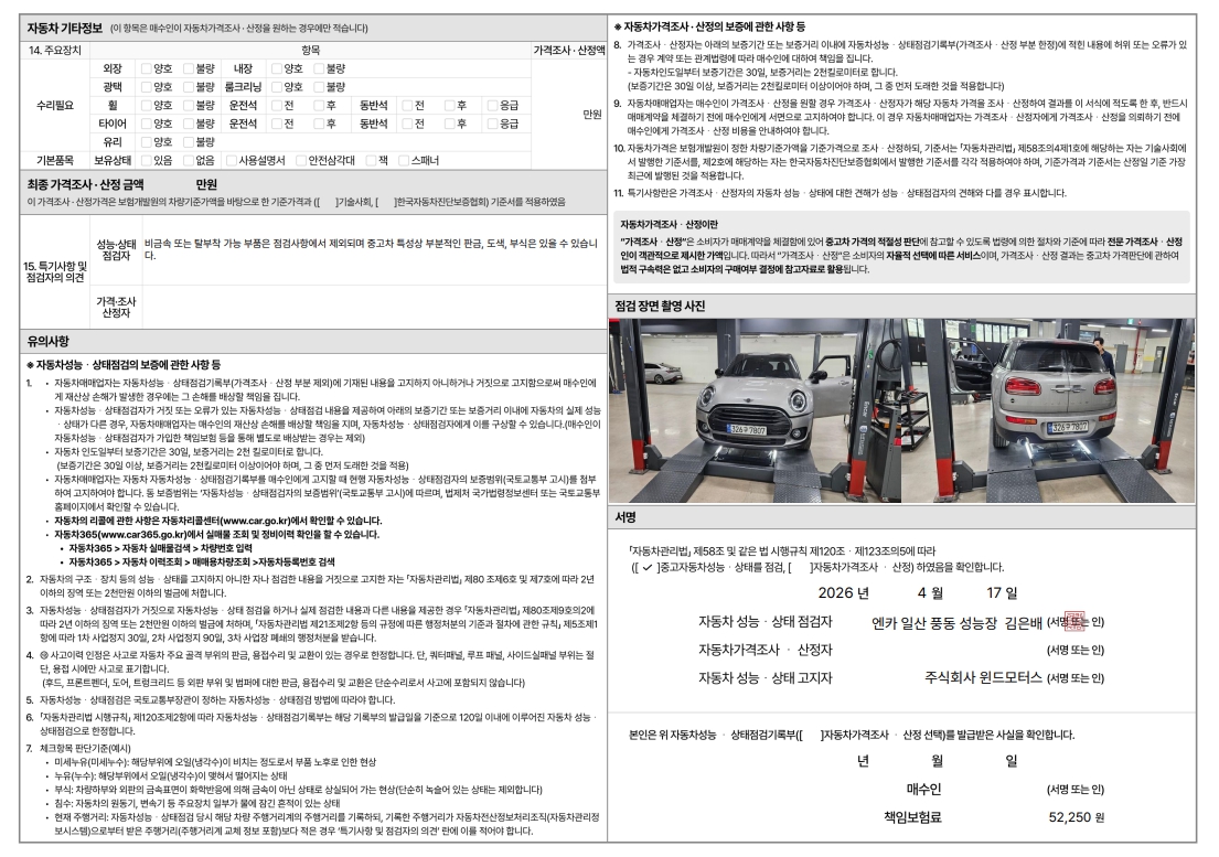 Детальное состояние автомобиля