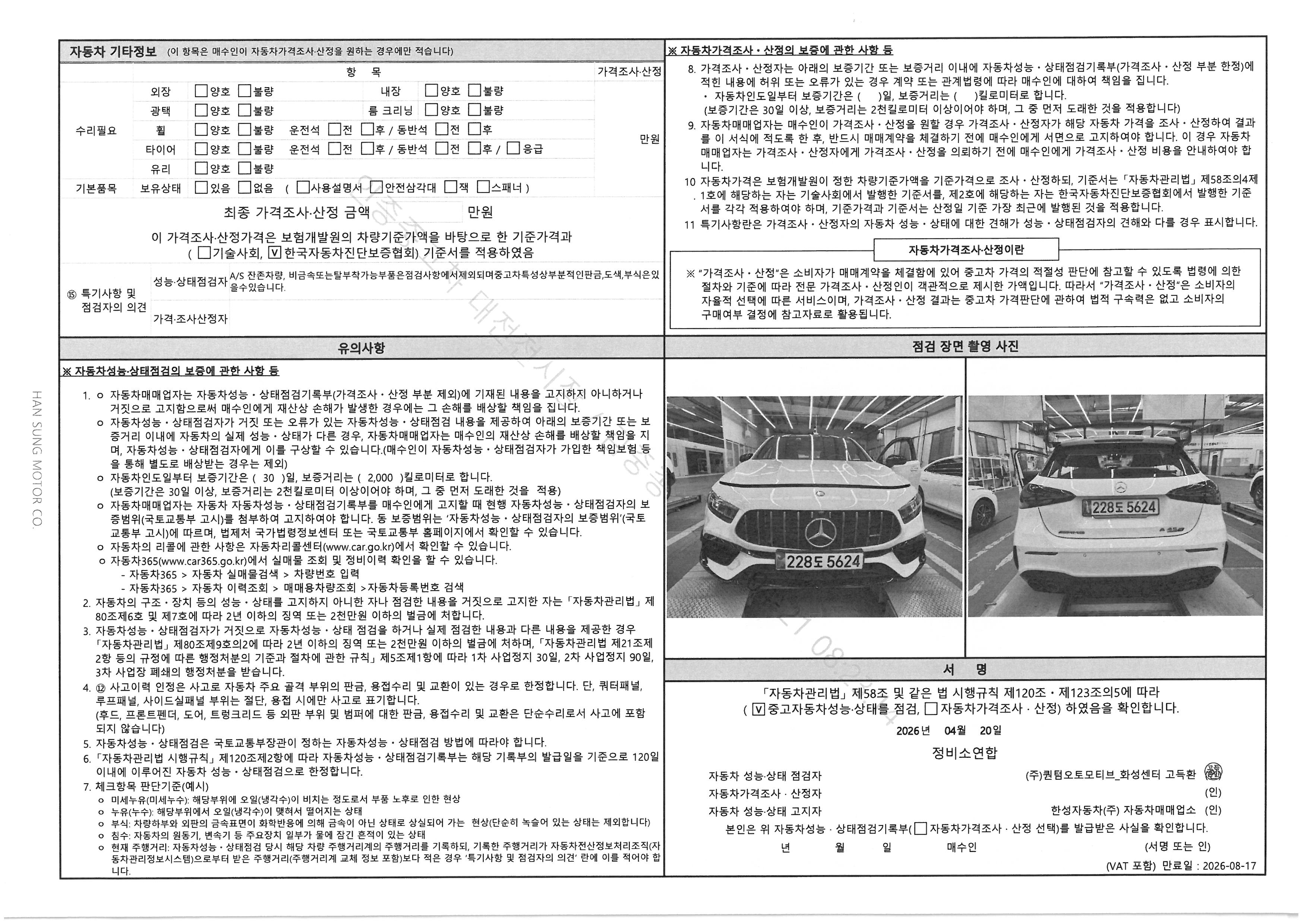 Фотографии, сделанные во время проверки, подписи