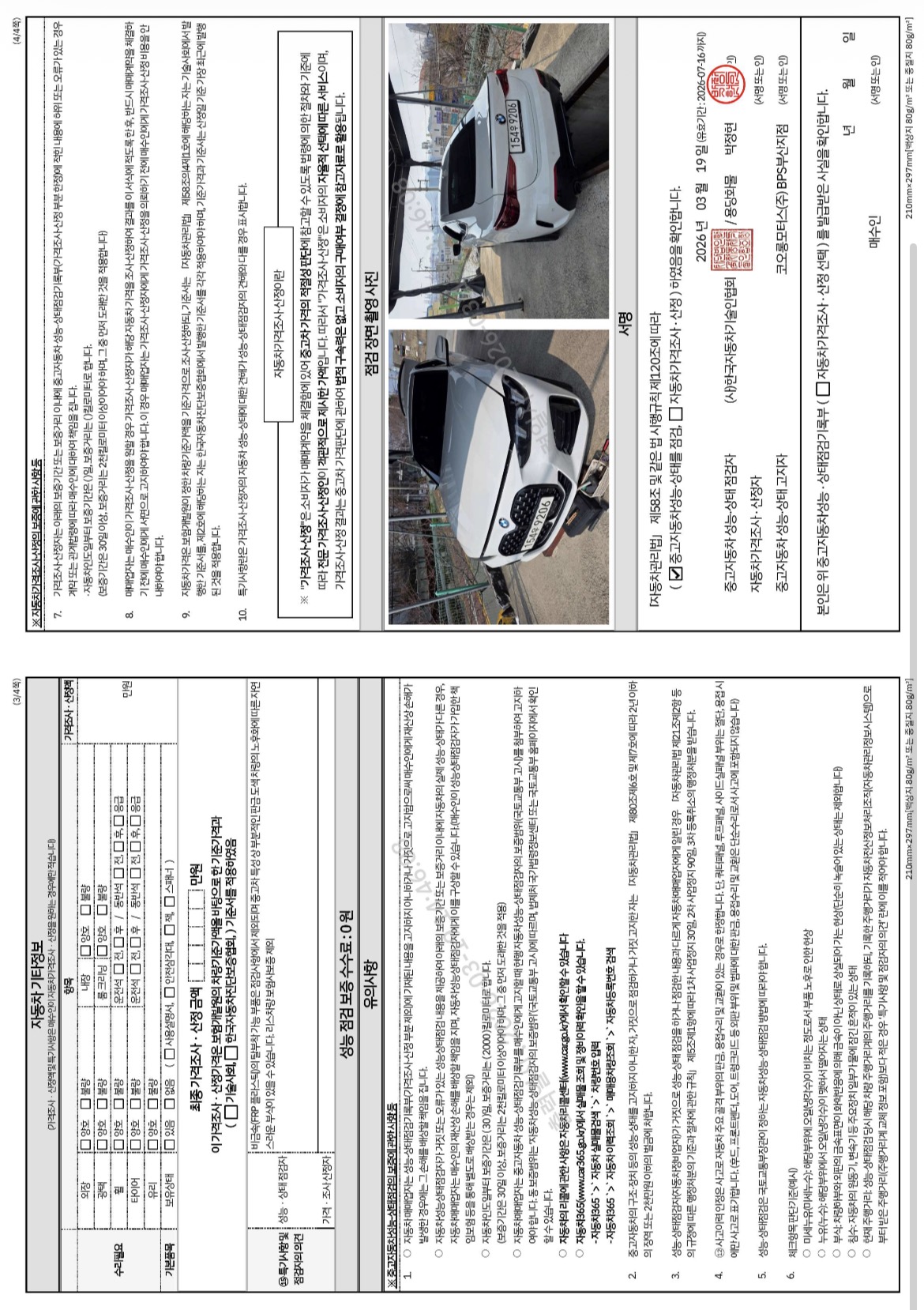 Детальное состояние автомобиля
