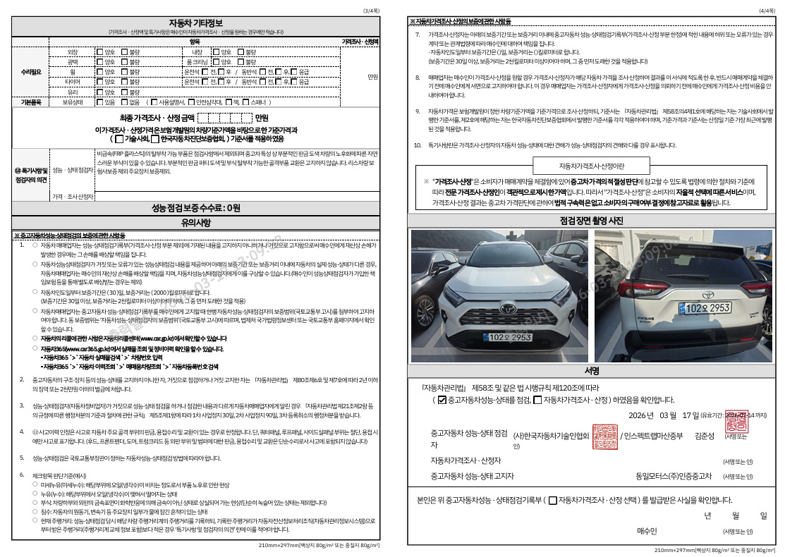 Детальное состояние автомобиля