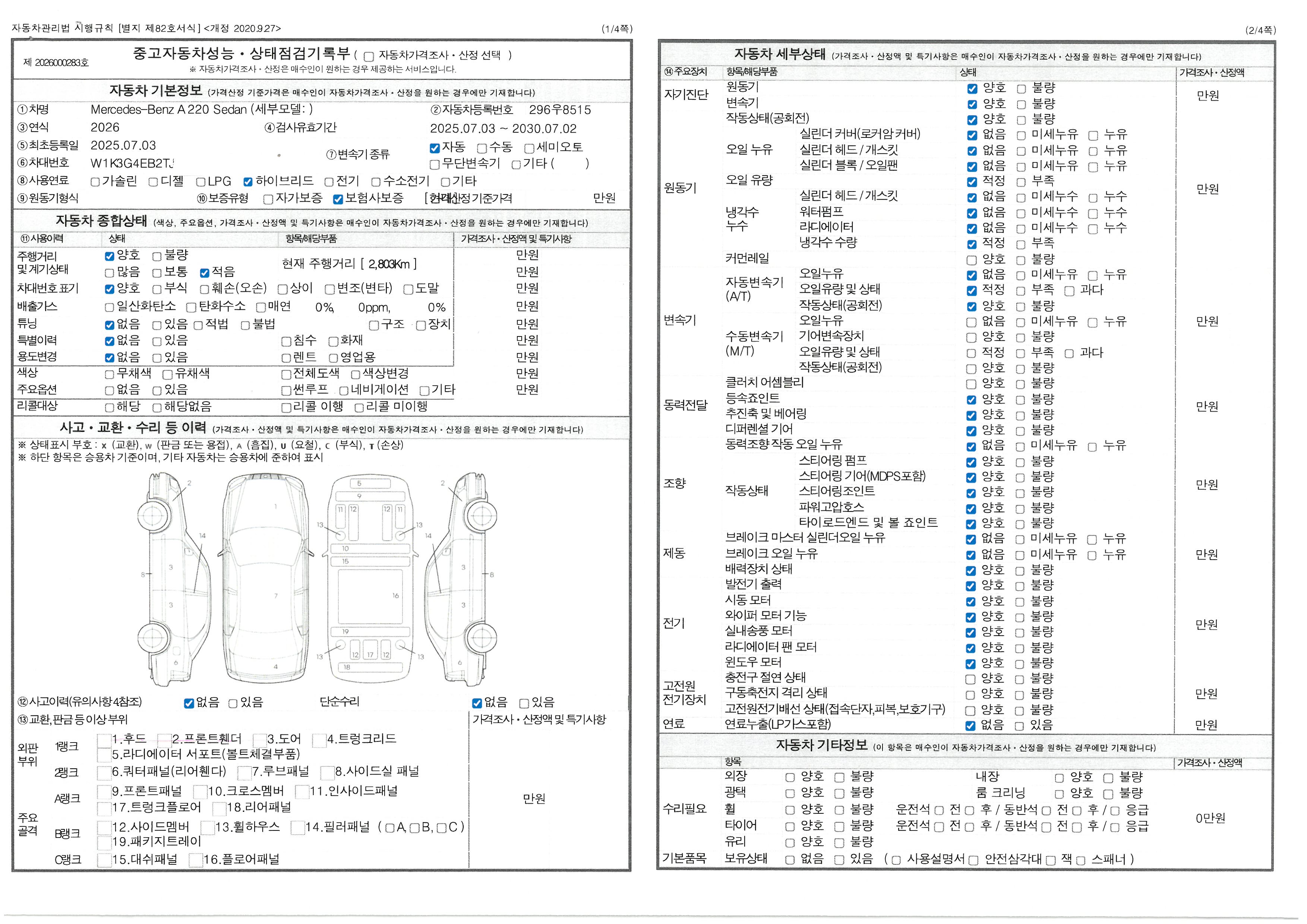 Основная информация и общее состояние / история аварий и ремонтов