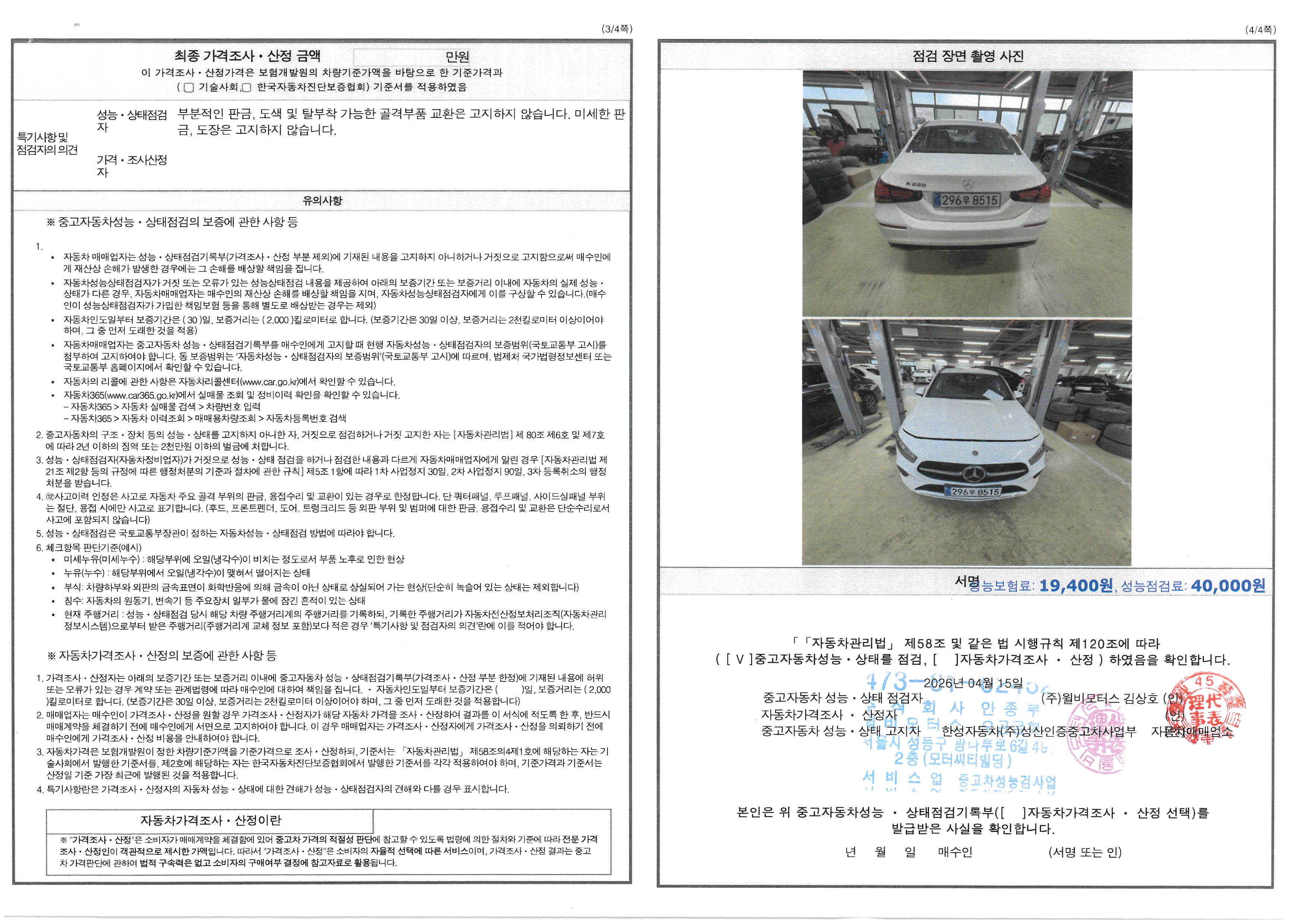 Фотографии, сделанные во время проверки, подписи