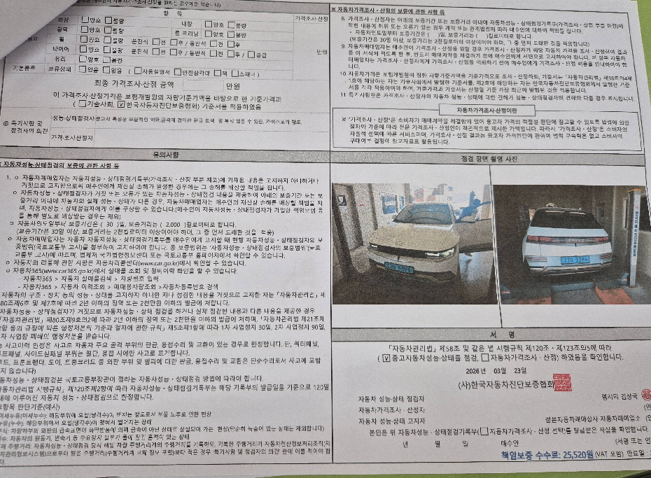 Подробное состояние автомобиля и другая информация