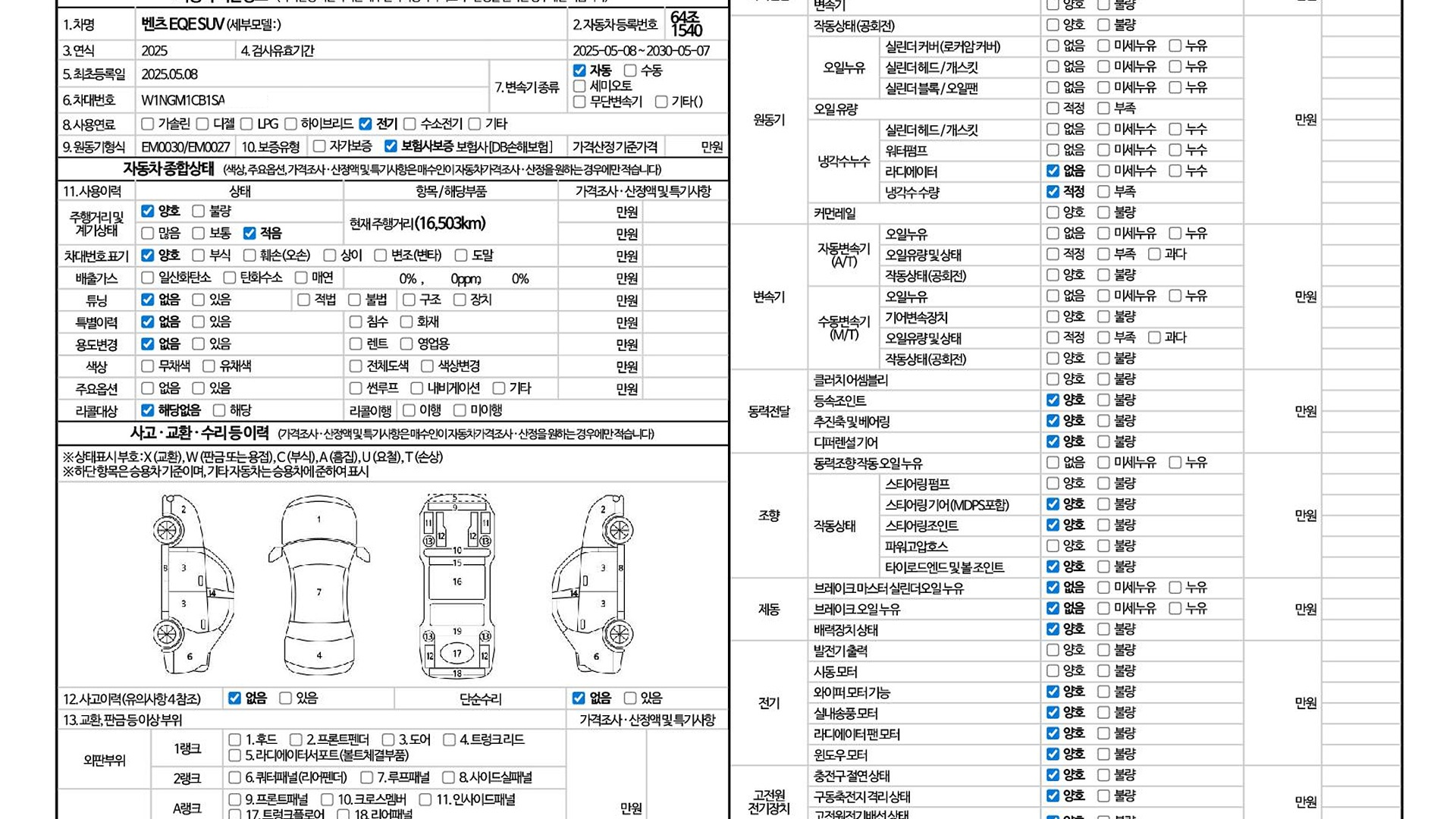 Основная информация и общее состояние / история аварий и ремонтов