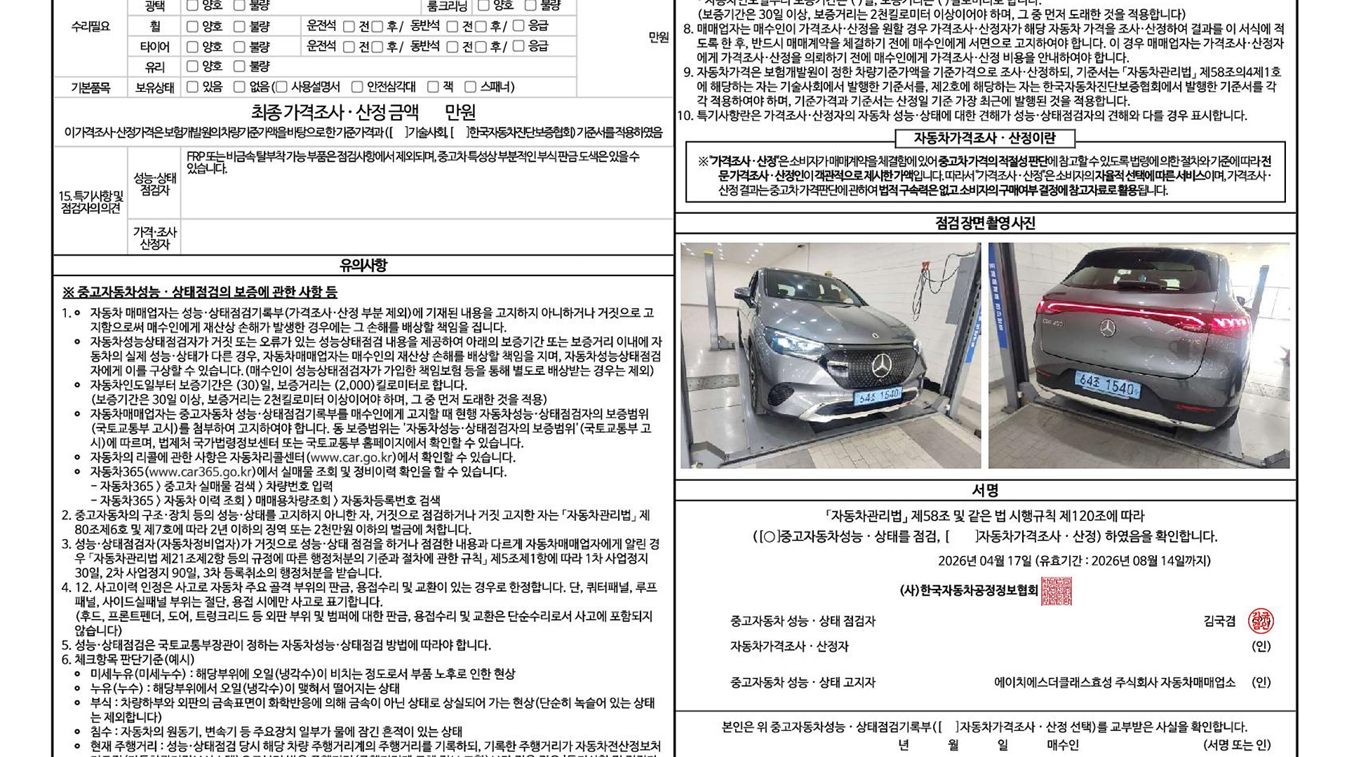 Детальное состояние автомобиля