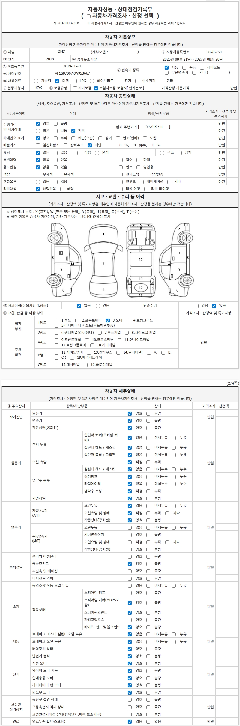 Основная информация и общее состояние / история аварий и ремонтов