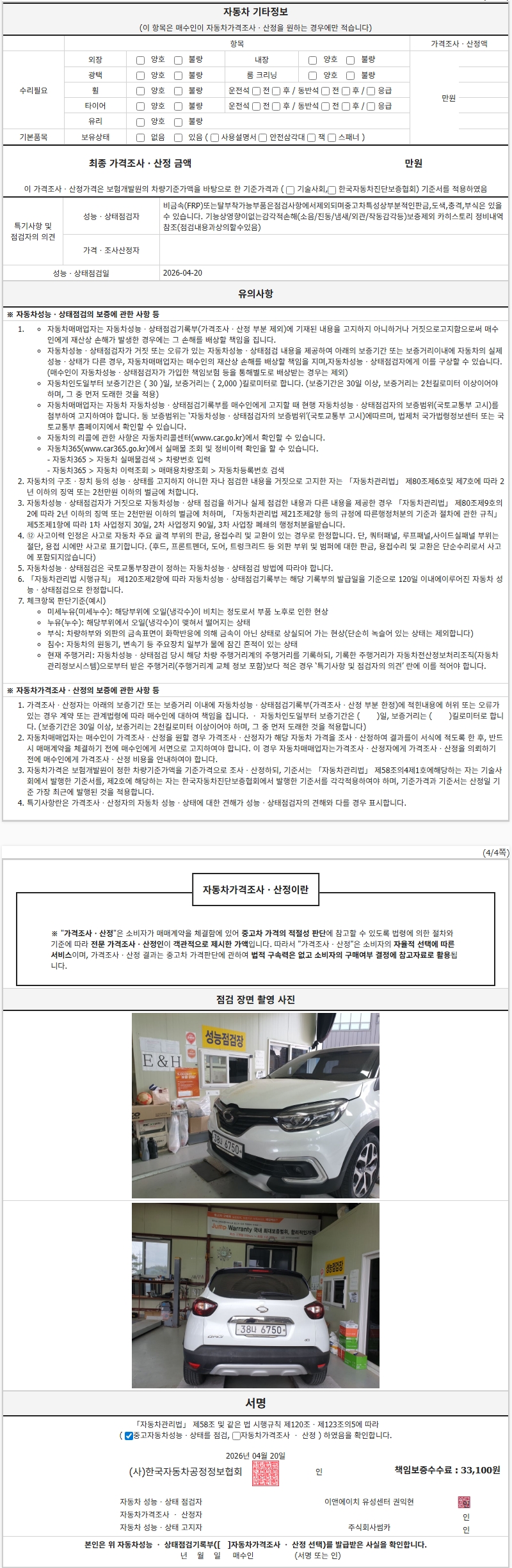 Детальное состояние автомобиля