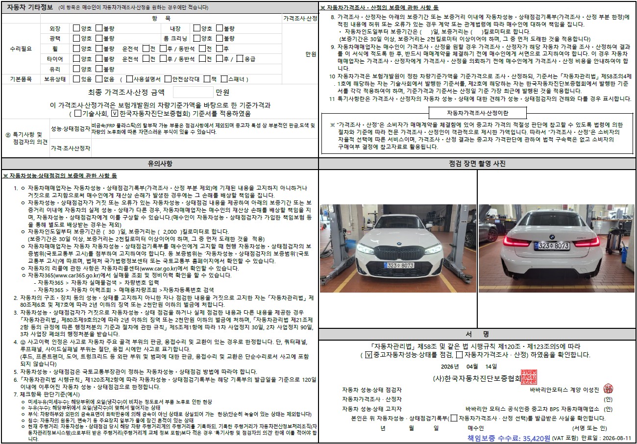 Детальное состояние автомобиля