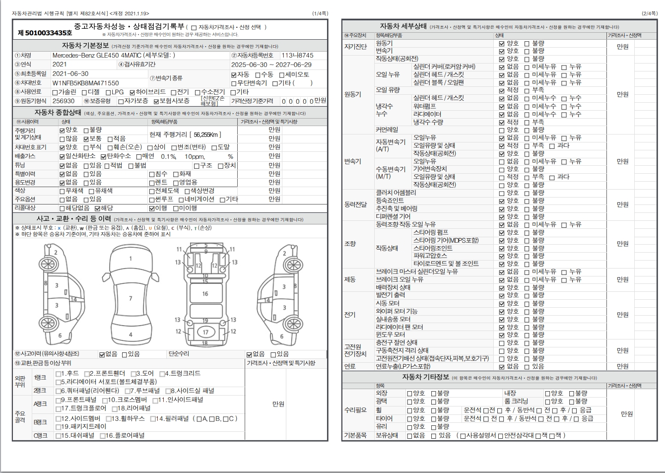 Основная информация и общее состояние / история аварий и ремонтов