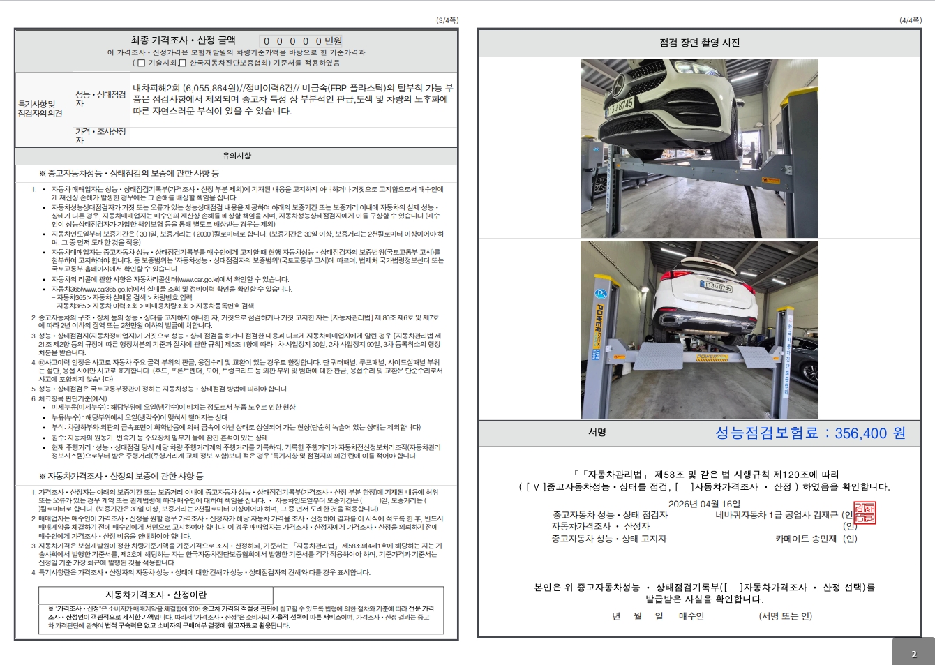 Детальное состояние автомобиля
