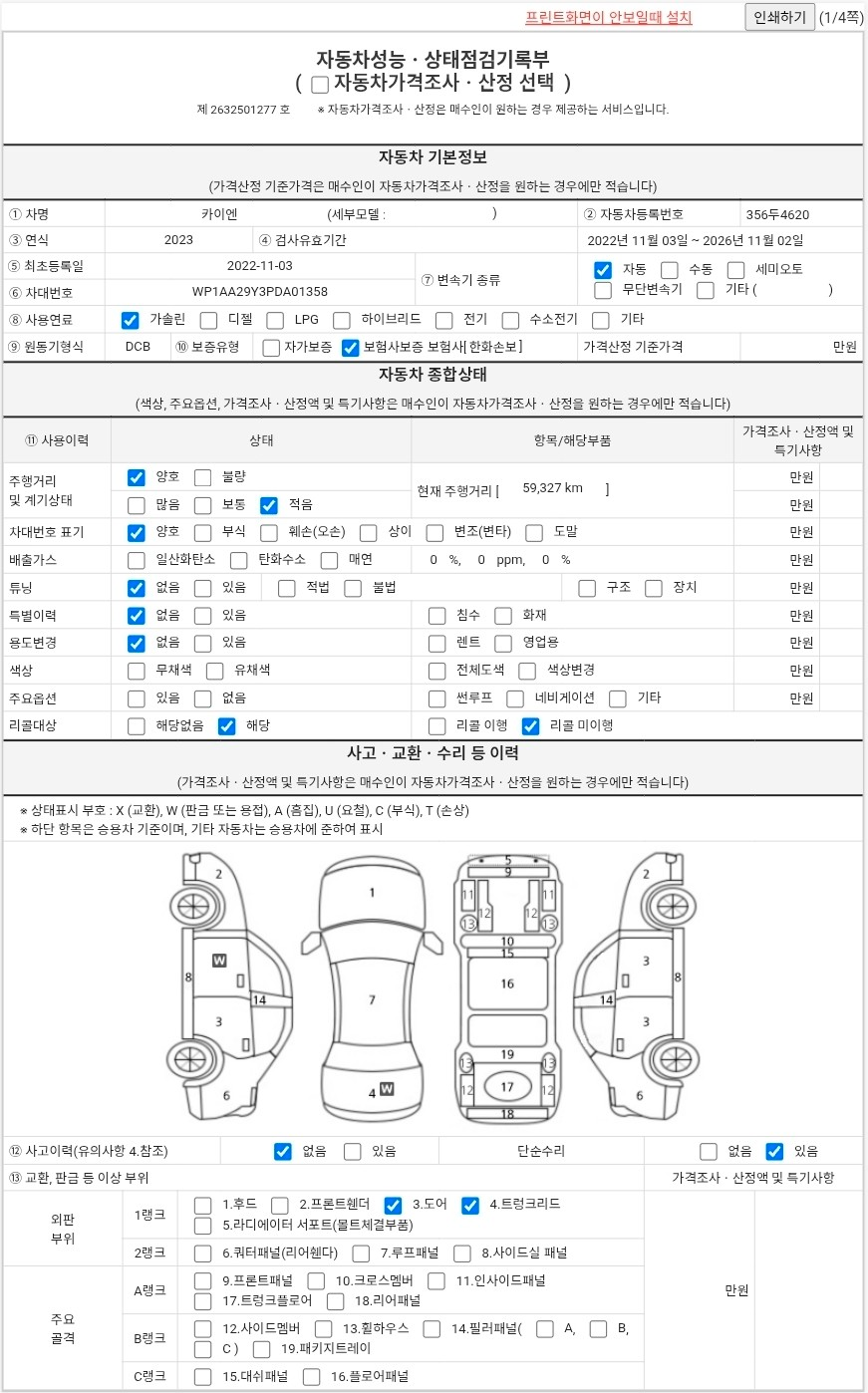 Основная информация и общее состояние / история аварий и ремонтов