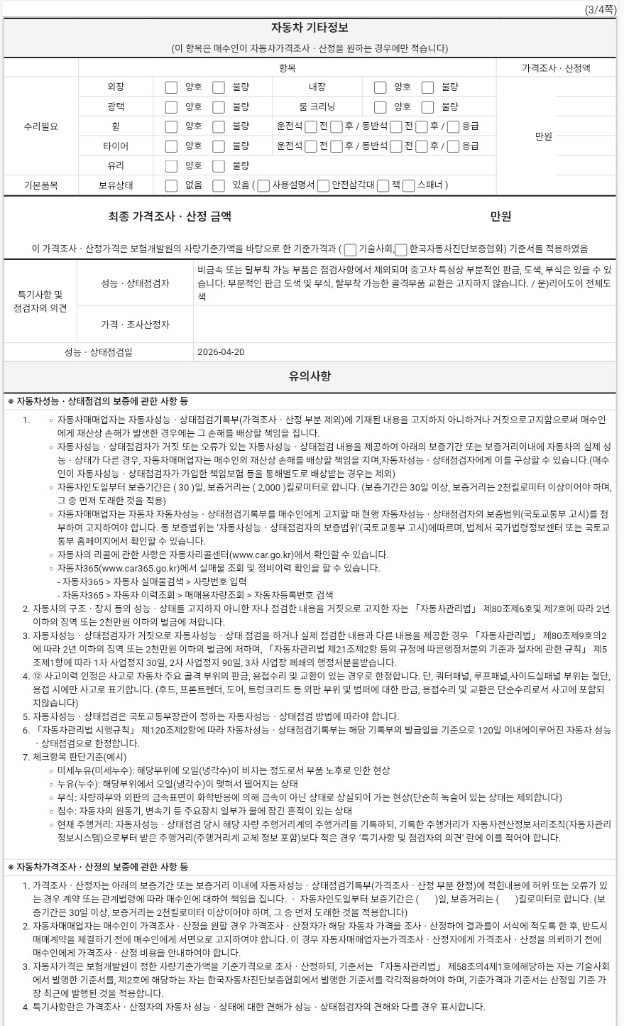 Подробное состояние автомобиля и другая информация