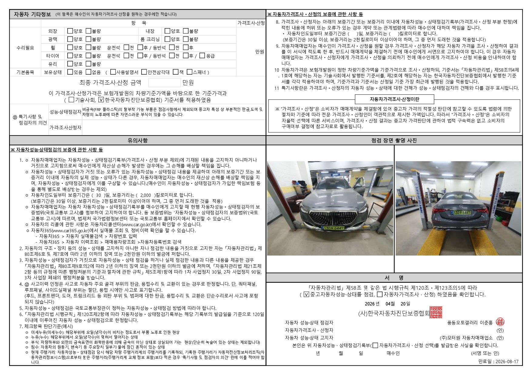 Детальное состояние автомобиля