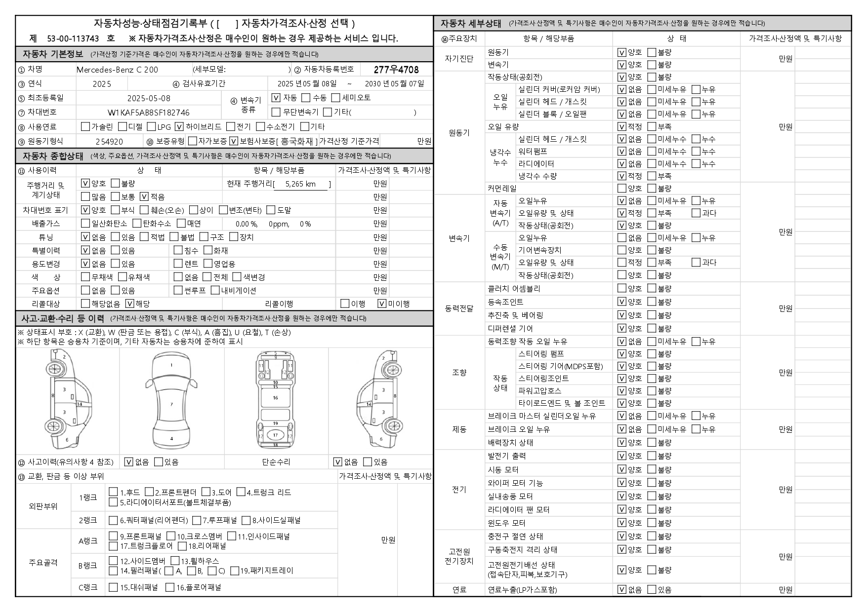 Основная информация и общее состояние / история аварий и ремонтов