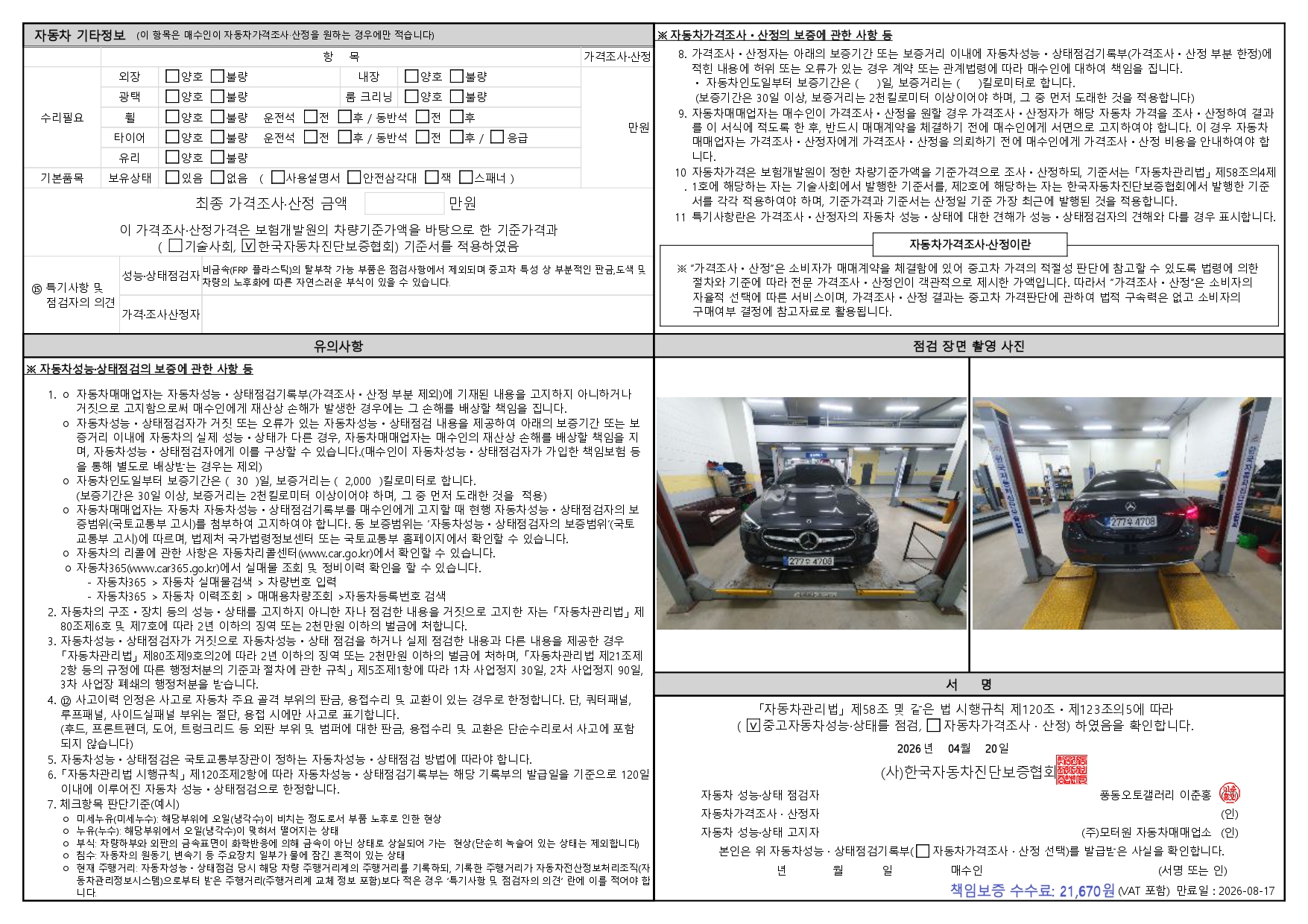 Детальное состояние автомобиля
