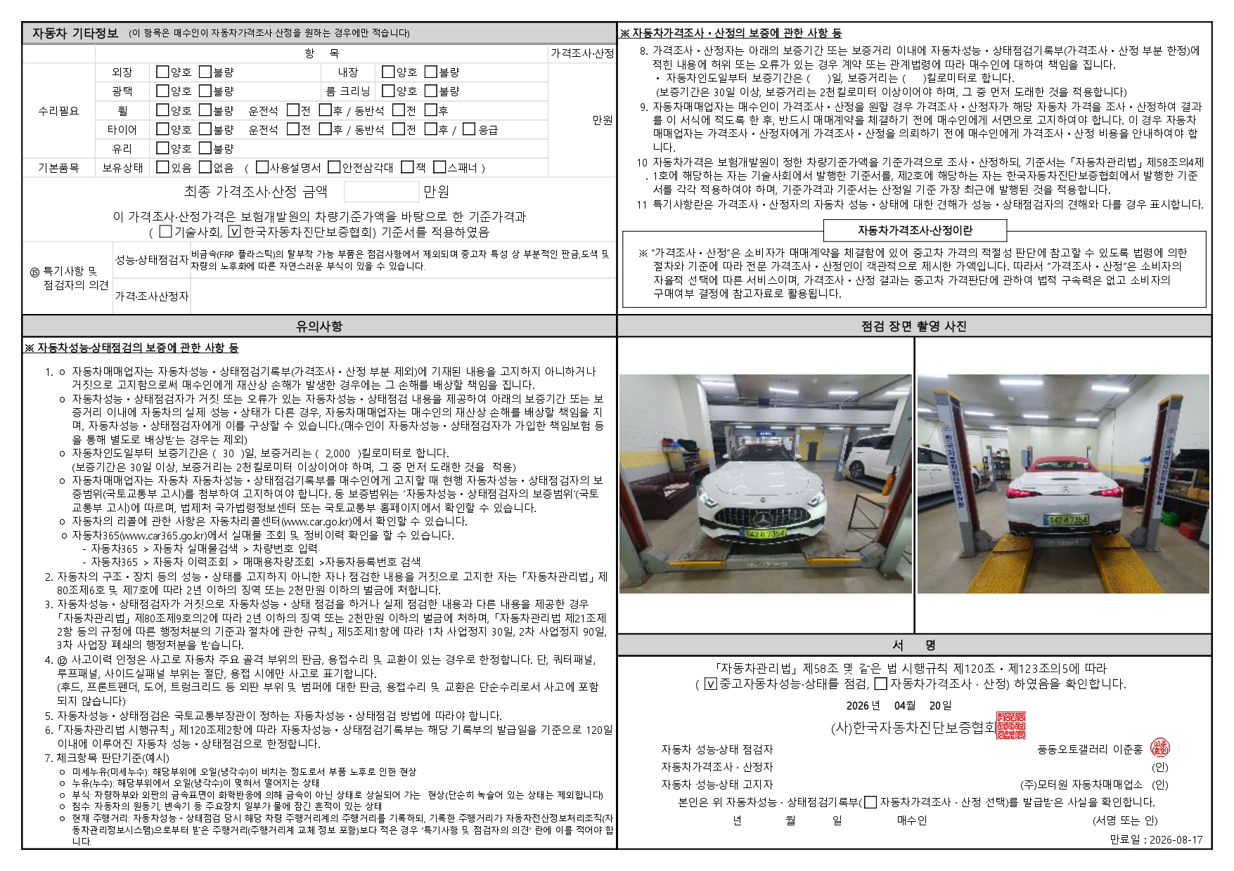 Детальное состояние автомобиля