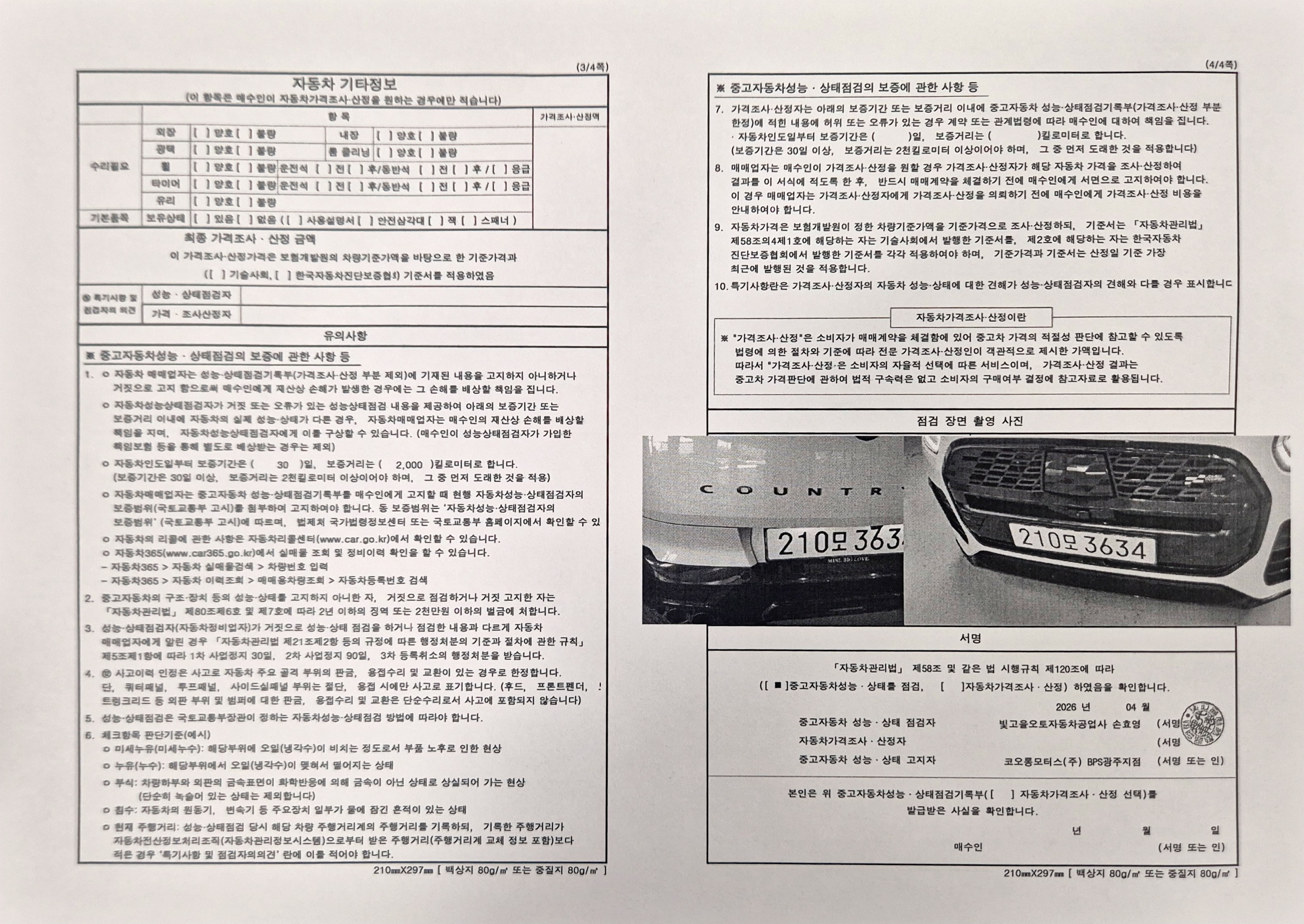 Детальное состояние автомобиля