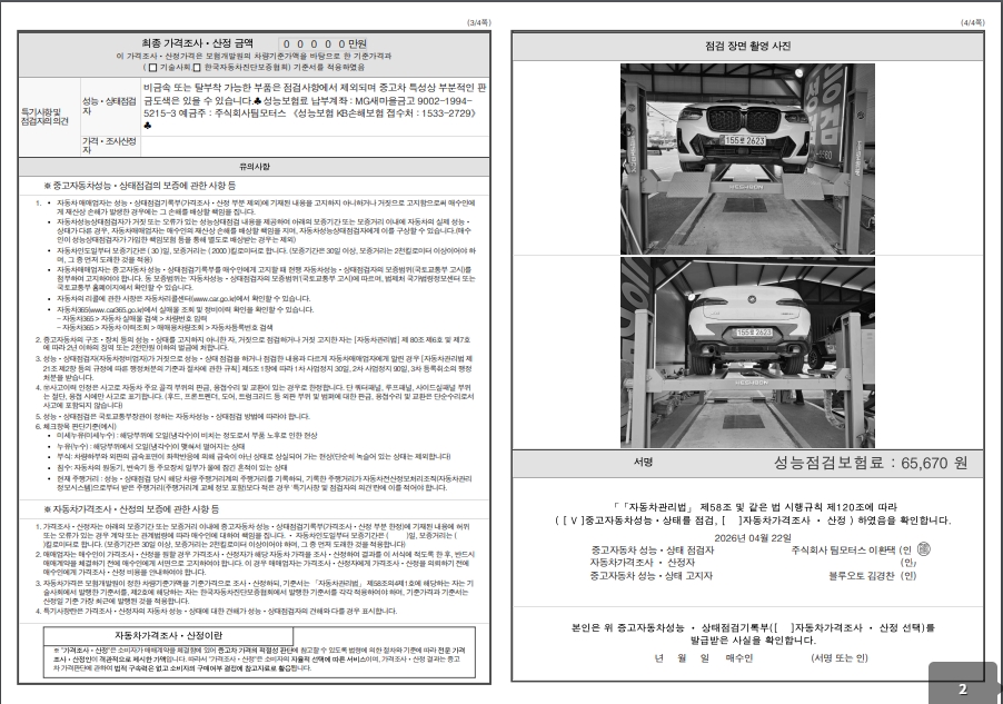 Детальное состояние автомобиля