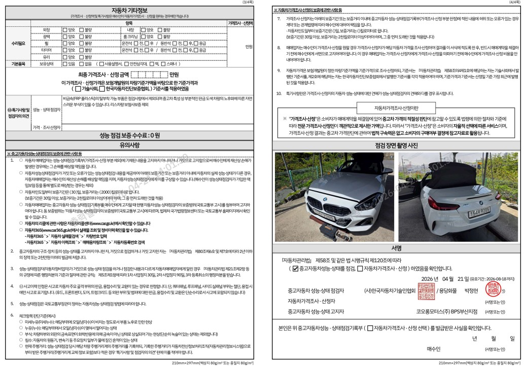 Детальное состояние автомобиля
