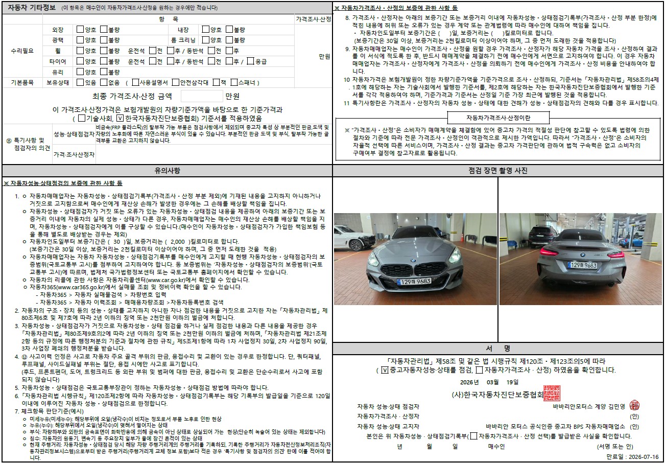 Детальное состояние автомобиля