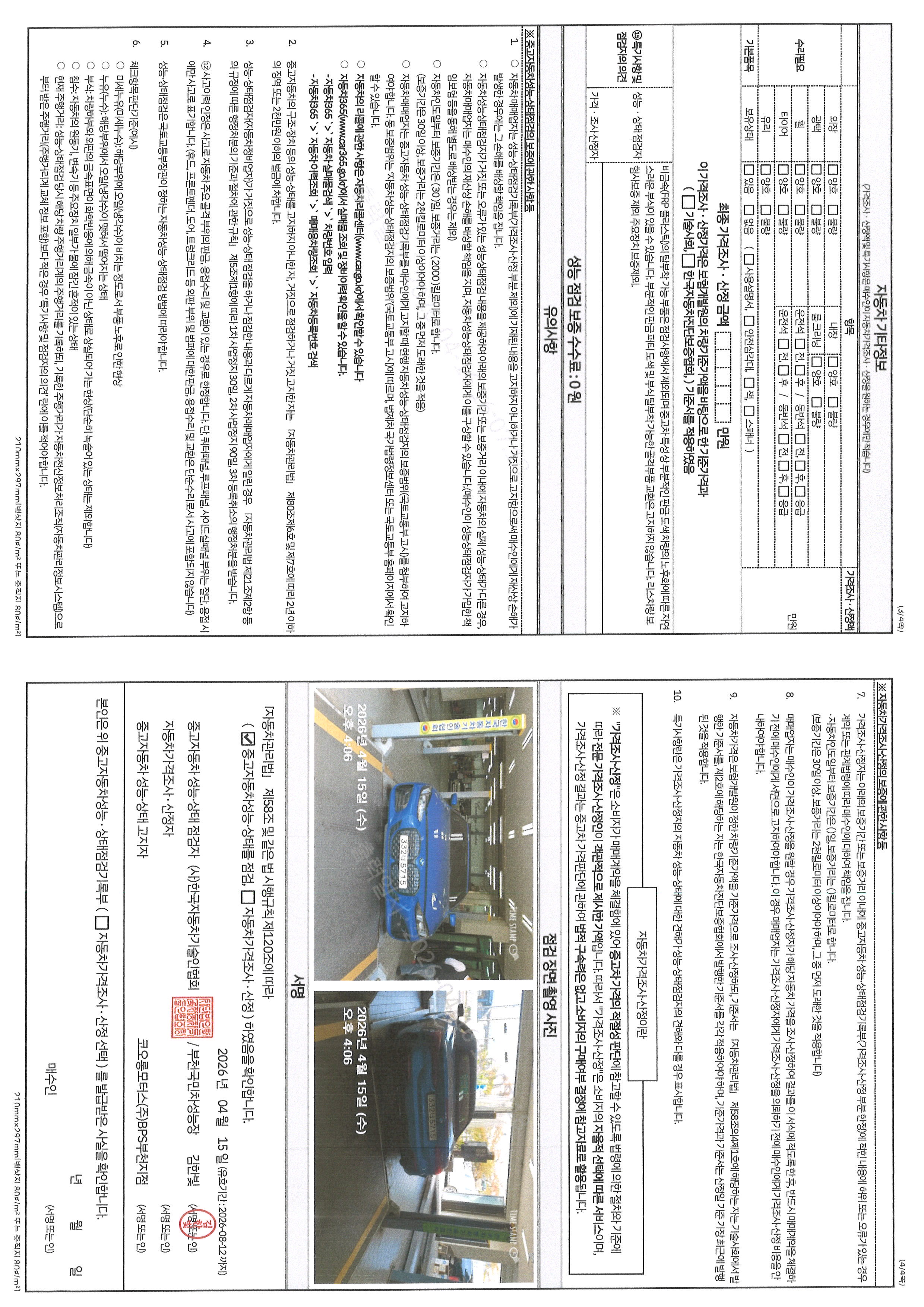 Детальное состояние автомобиля