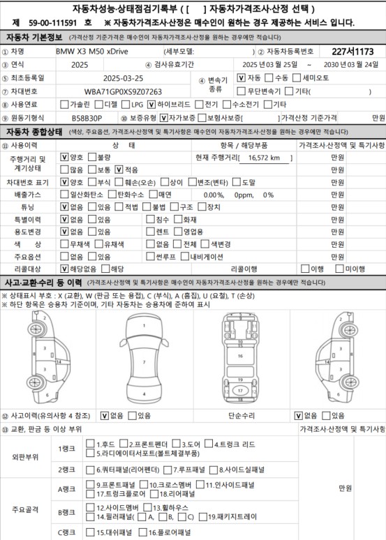 Основная информация и общее состояние / история аварий и ремонтов