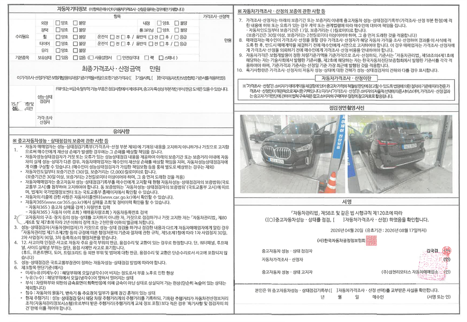 Детальное состояние автомобиля