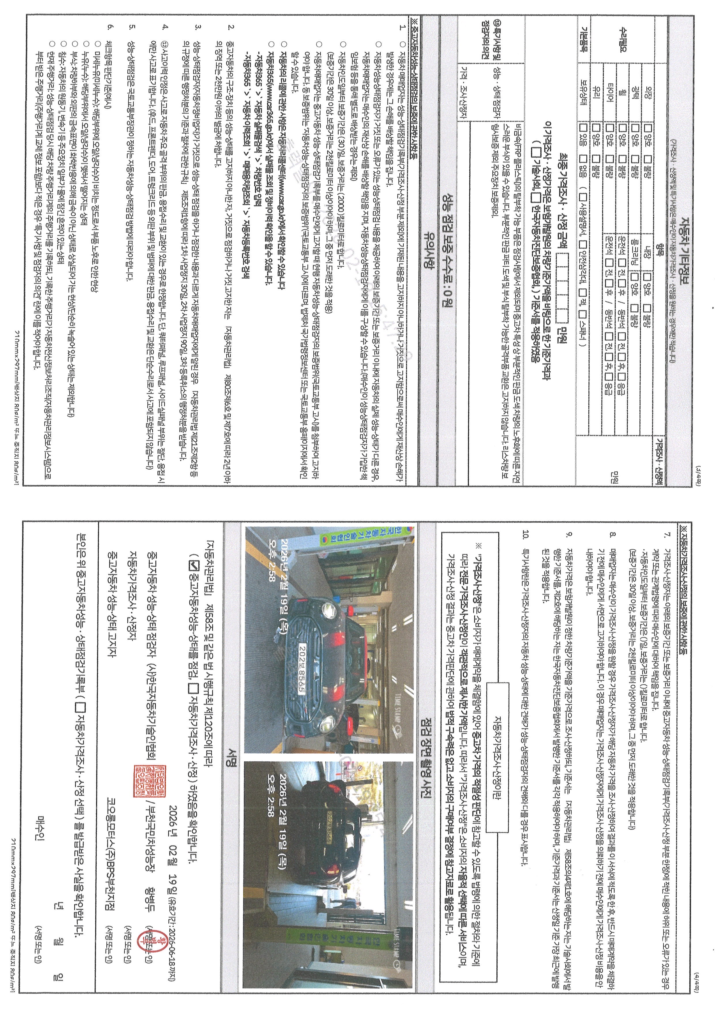 Детальное состояние автомобиля