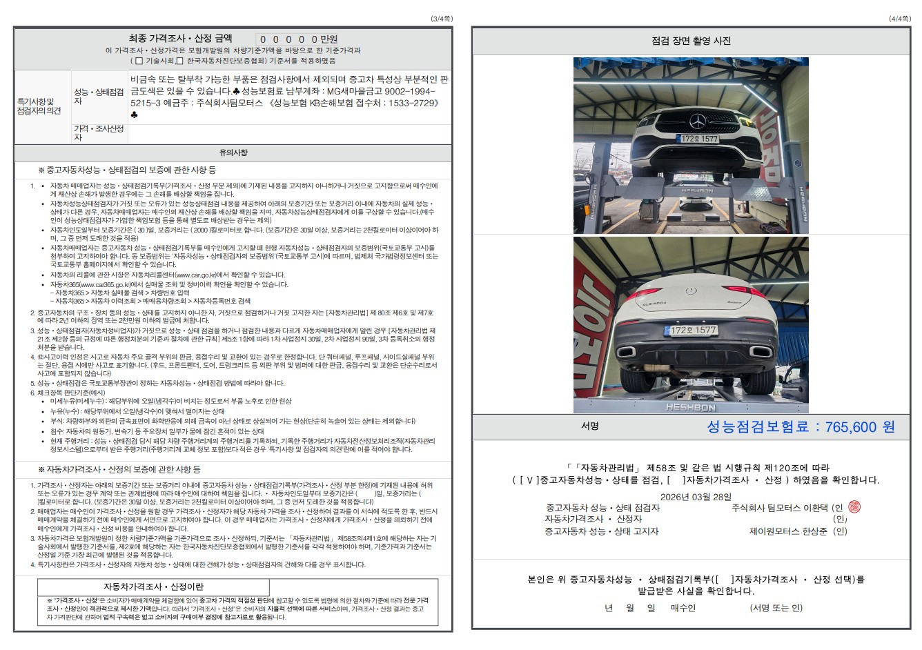 Детальное состояние автомобиля