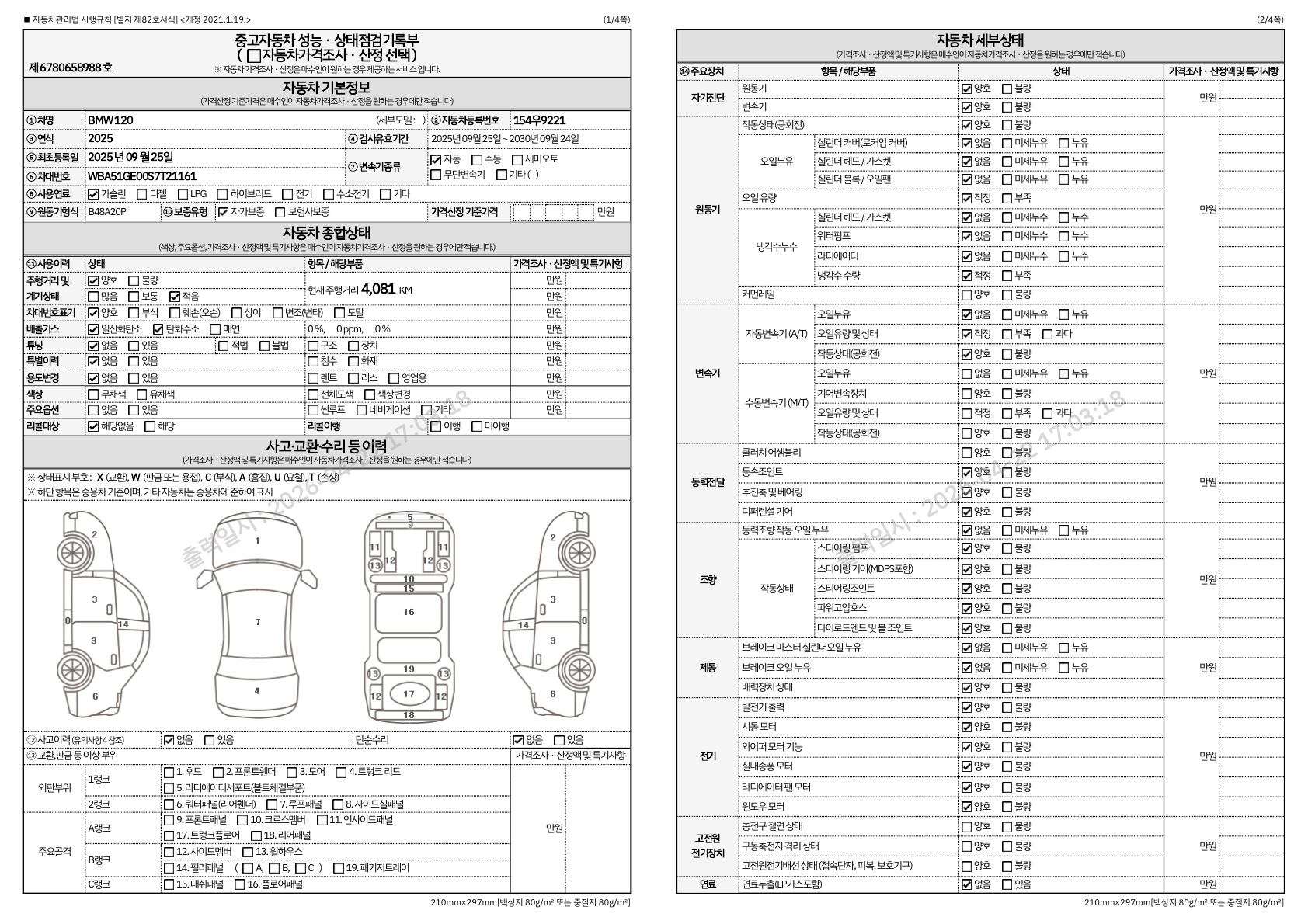 Основная информация и общее состояние / история аварий и ремонтов