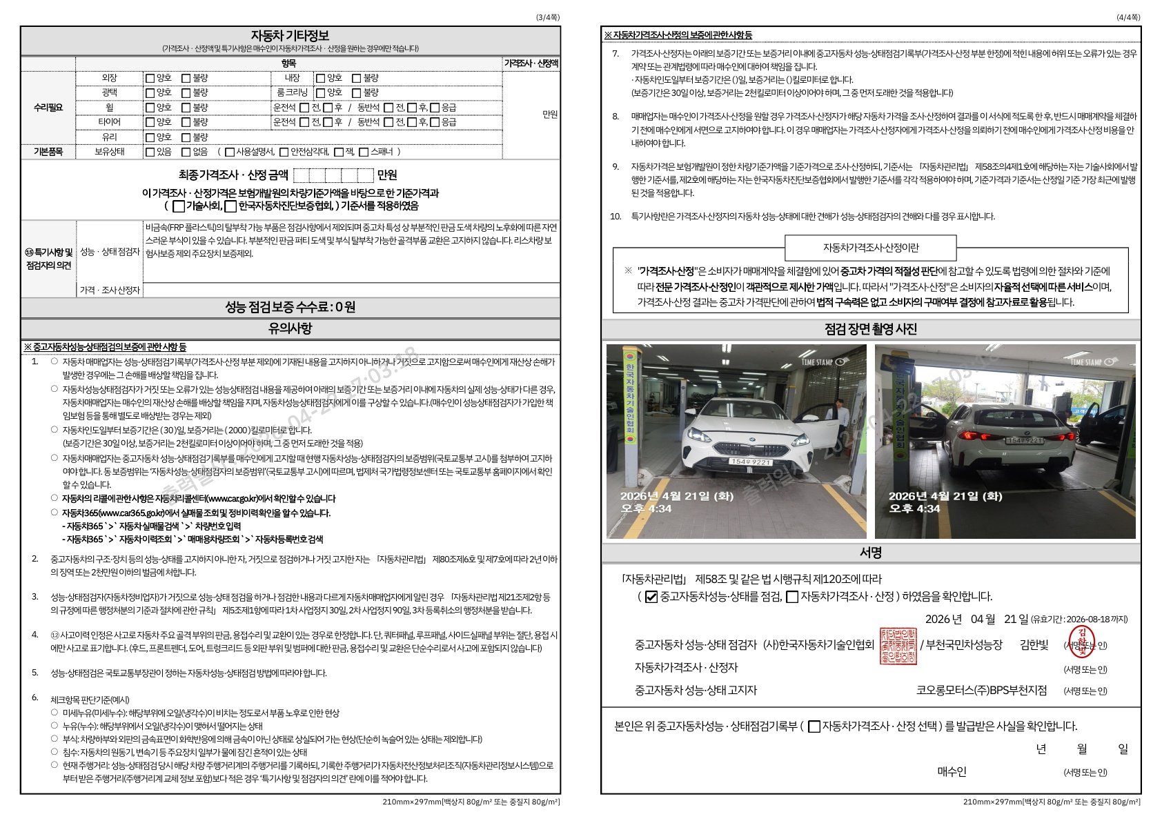 Детальное состояние автомобиля