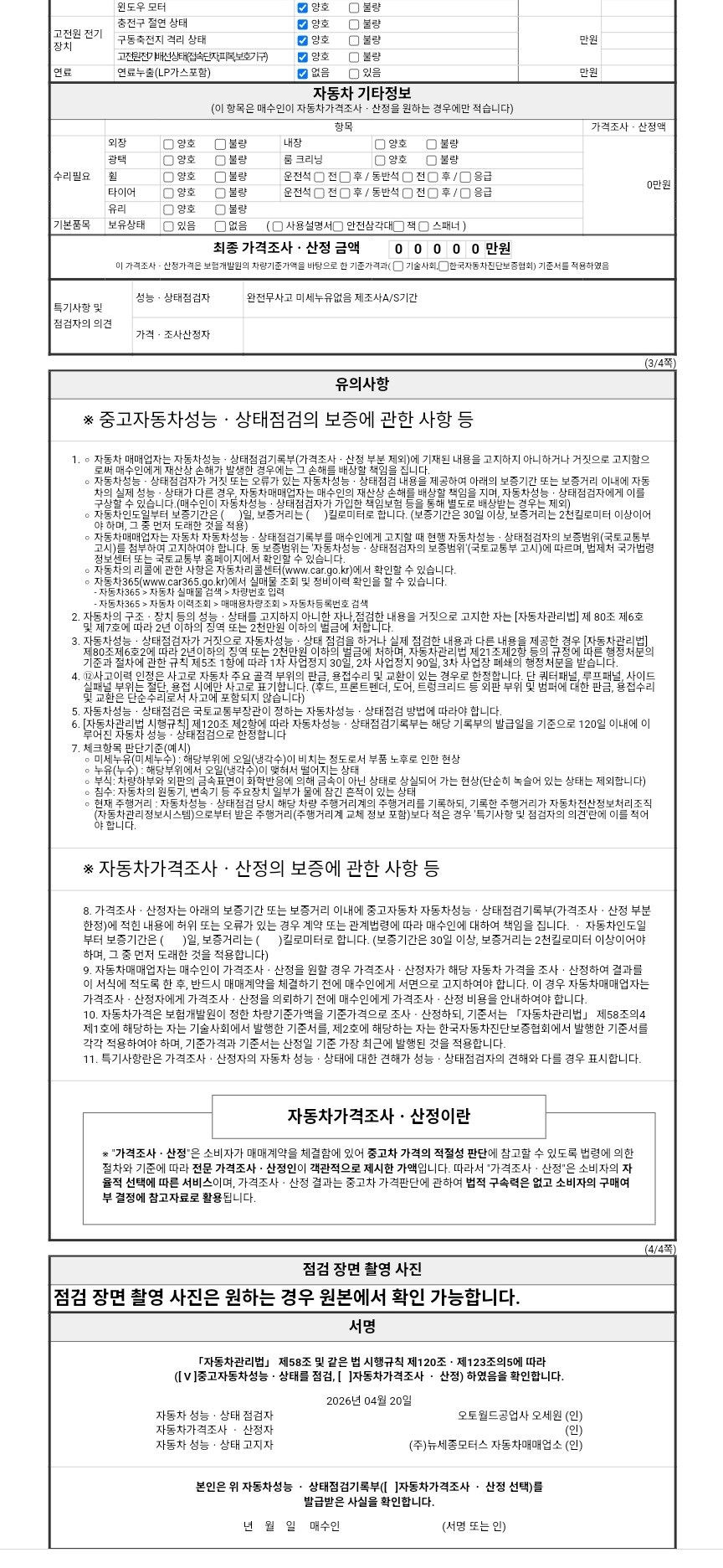 Детальное состояние автомобиля