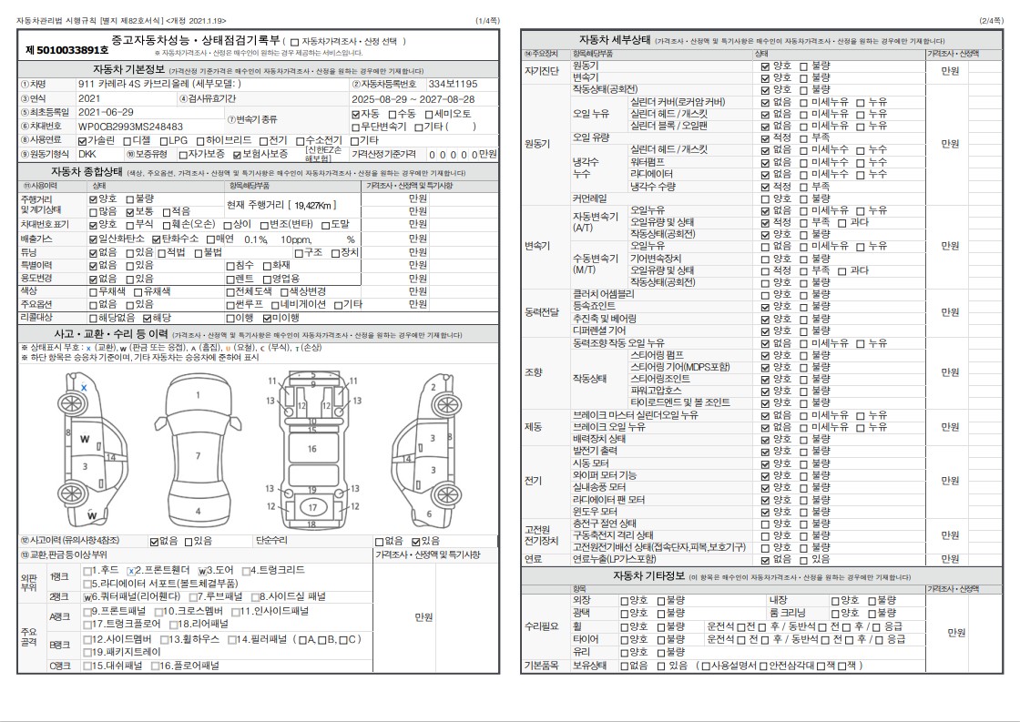 Основная информация и общее состояние / история аварий и ремонтов